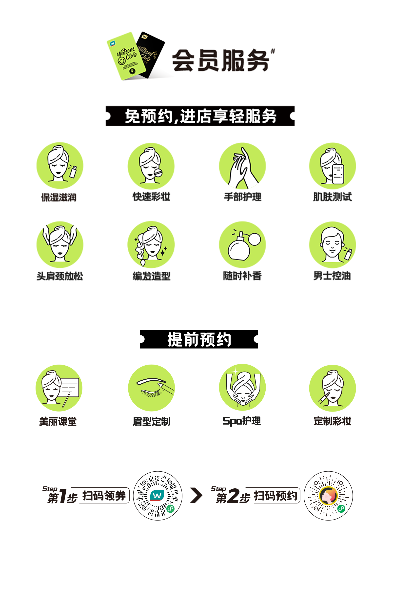 屈臣氏会员服务
